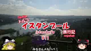 トルコ・イスタンブール旅行記 #11 丘の上のカフェ＆昼飯＆スイーツ
