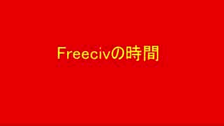 第六回Freeciv講座　軍事学基礎「陸軍軍事ユニットの紹介と解説」その5