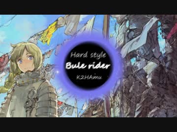【Hardstyle】Bule rider【NNIオリジナル曲】