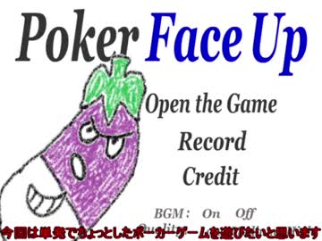 【Poker face up】ナスビのポーカー【吉田ロイド（茄子）】