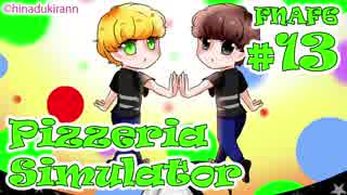 【考察実況】今度はピザ屋を経営！『FNAF6 - Freddy Fazbear's Pizzeria Simulator』#13