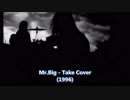 Mr.Big - Take Cover [歌詞.和訳.解説]