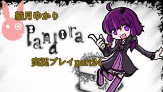 【結月ゆかり】 Pandora part24【実況プレイ】