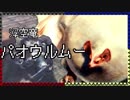 【MHW】第３回：狩りに生きる。【実況】