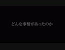 どんな事情があったのか