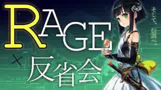 RAGE大反省会！！原初ドラゴン×テンポエルフ【ゆっくり実況】