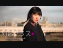 【霜雪かの】刹那プラス【踊ってみた】