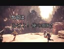 【MHW】ゆっくりいこうぜ！だって初心者だもの part06