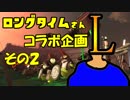 ゆっくりスプラトゥーン2 サーモンラン編４３ ロングさんコラボ企画２