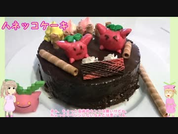 ハネッコ系メイドの「ケーキとは」