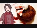 【刀剣乱舞】フォンダンショコラっぽいのを作るっぽいです【料理実況】