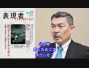 ～週刊ラジオ『表現者』～ 藤井聡 あるがまま日本・京都 20180212
