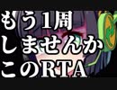 【VOICEROID旅行】精華町RTA４ Bパート【琴葉葵・京町セイカ】