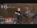 そうだ！シノンに会いに行こう！！【SAOフェイタル・バレット】実況＃6