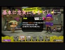 スプラトゥーン２　初心に帰ってわかばマーク！メイン武器はスプラボム