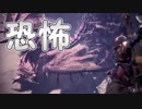「エキスがほしいの」【MHW実況Part7】