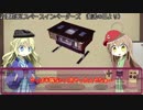 任天ちゃんとセガ子と学ぶ！日本のゲーム史＃2「スペースインベーダー」