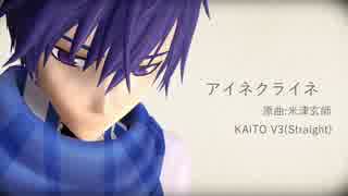 【KAITOV3】アイネクライネ【カバー】