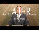 『China・Koreaは対抗国家、日本はお詫び国家①』小名木善行　AJER2018.2.13(3)
