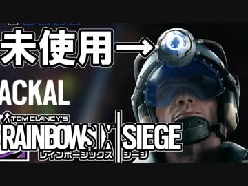 【実況】いまさらレインボーシックスシージを買った男。【87】