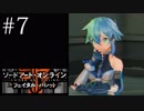 そうだ！シノンに会いに行こう！！【SAOフェイタル・バレット】実況＃7