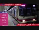【全区間走行音】8000系〈京王線〉新宿～京王八王子