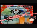 【ゆっくり実況】　スプラトゥーン1　初めてチーターに会った　part.1