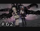 リディー＆スールのアトリエ プレイ動画 Part.62