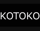 【KOTOKO】Sensitive【100分耐久】 -リマスタリング版-