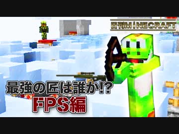 【日刊Minecraft】最強の匠は誰か!?FPS編 スカイバトル第3章【4人実況】