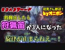 【MHW】野良で狩猟笛３人パーティになってメチャ賑やかになった【実況】