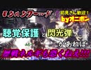 【MHW】歴戦ネルギを聴覚保護狩猟笛と閃光弾で封殺したwww【実況】