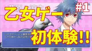 #1 おっさんが人生初の乙女ゲーをプレイする【はーとふる彼氏】