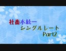【ポケモンUSM】社畜水統一シングルレート Part2