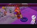 ［結月ゆかり実況］魔界戦記ディスガイア５のんびりプレイ　パート１２