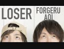 【あおい・フォーゲル】LOSER【踊ってみた】