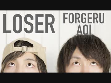【あおい・フォーゲル】LOSER【踊ってみた】