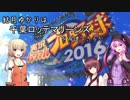 【パワプロ2016】結月ゆかりは千葉ロッテマリーンズを再建できるか Part20