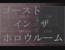 【鏡音レン】 Ghost in the Hollow Room 【オリジナル】