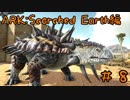 【ARK 実況】アンキロサウルスをテイム！【Part8】