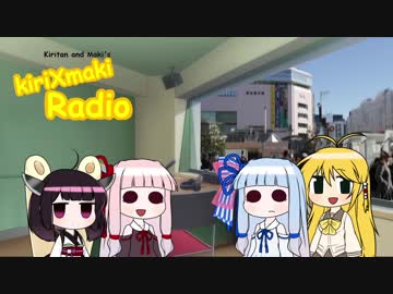 きりXまきRadio (2018.02.13)