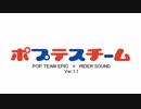 トランスチームガン待機音とかでポプテピピックOP ハザードレベル1.1