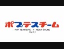 トランスチームガン待機音とかでポプテピピックOP ハザードレベル1.1