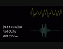 【ゆるキャン△】より「ふゆびより」
