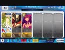 【FGO】バレンタイン ホワイト級 エルキドゥ単騎【パク…リスペクト】