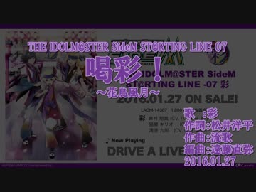 【ニコカラ】喝彩！ ～花鳥風月～【off vocal】