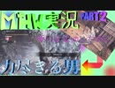 【MHWゆっくり実況】疾風怒濤の狩猟生活-2日目-【モンハンワールド】