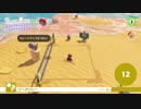 【実況】我慢しきれずにスーパーマリオオデッセイを初見実況  part12.5