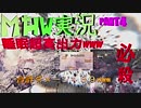 【MHWゆっくり実況】疾風怒濤の狩猟生活-4日目-【モンハンワールド】