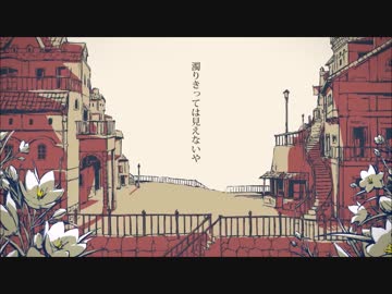 シャルル【ぺぽに】が歌ってみた